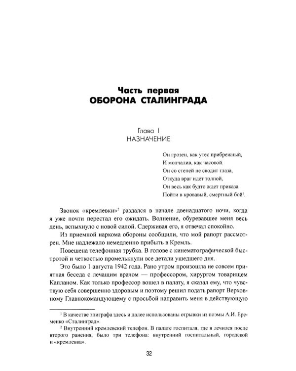 Сталинград