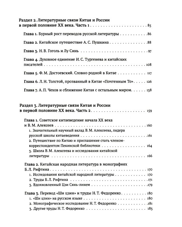 История литературных связей Китая и России