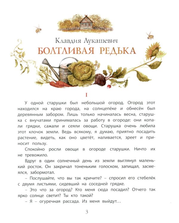 Ботанические сказки