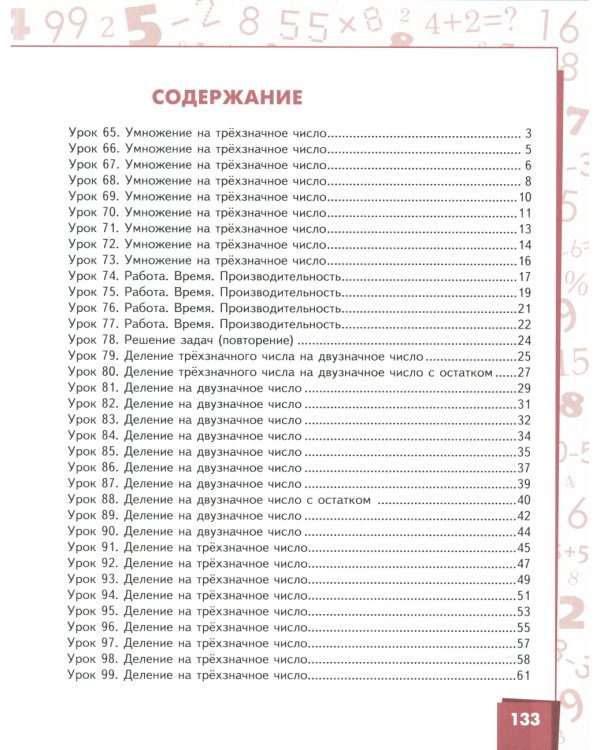 Математика: Учебник. 4 кл. В 2-х ч