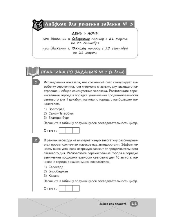 ЕГЭ. География
