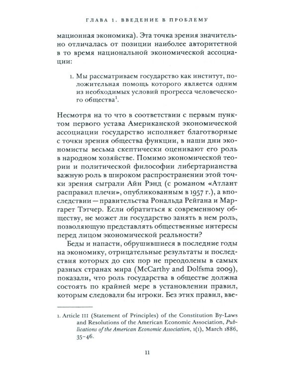 Провалы государства. Общество, рынки и правила