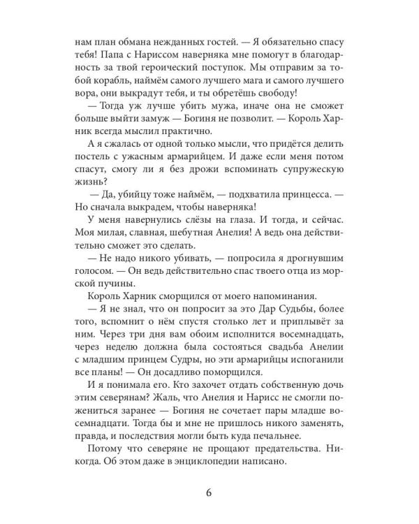 Фальшивая принцесса