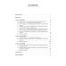 Принципы гражданского процесса Франции: между прошлым и будущим: монография