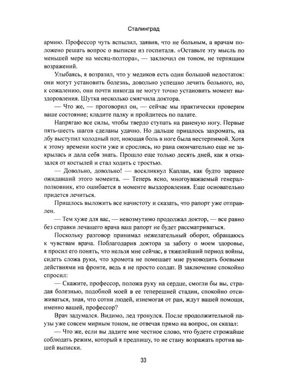 Сталинград