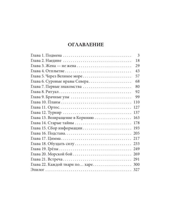 Фальшивая принцесса