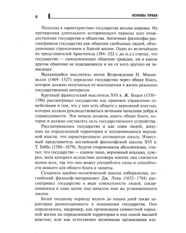 Основы права: Учебное пособие. 2-е изд., доп