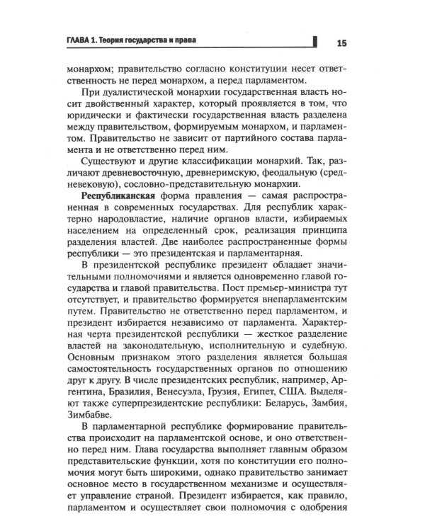 Основы права: Учебное пособие. 2-е изд., доп