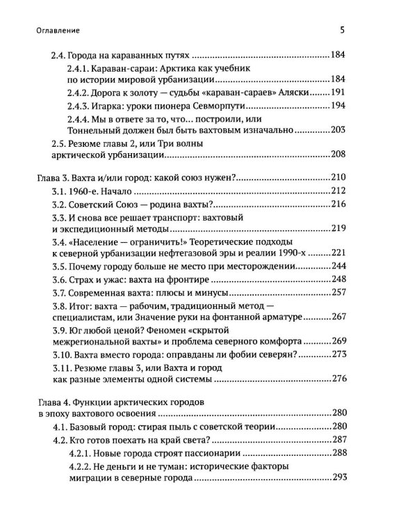 Город в пустоте. Урбанизация и Арктика
