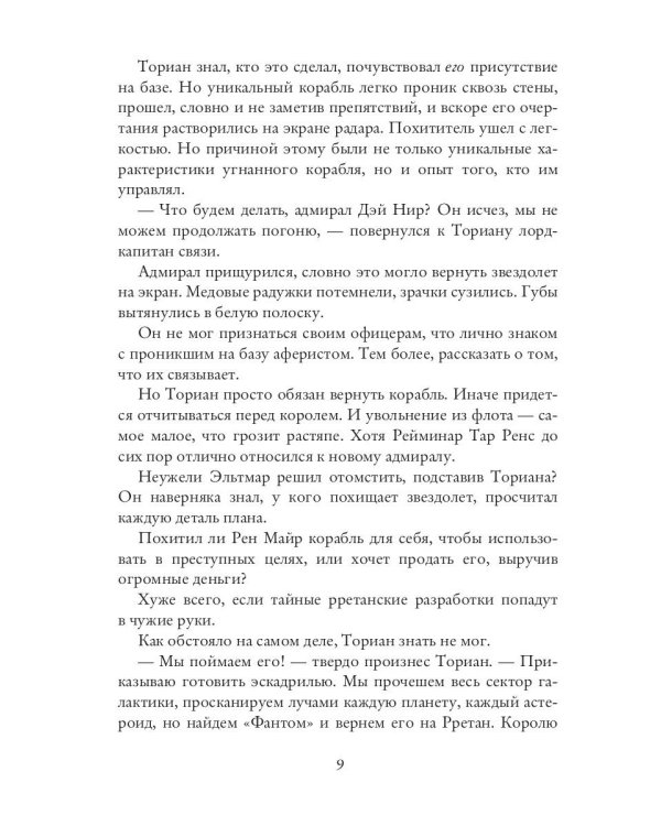 Белоснежка для хвостатых