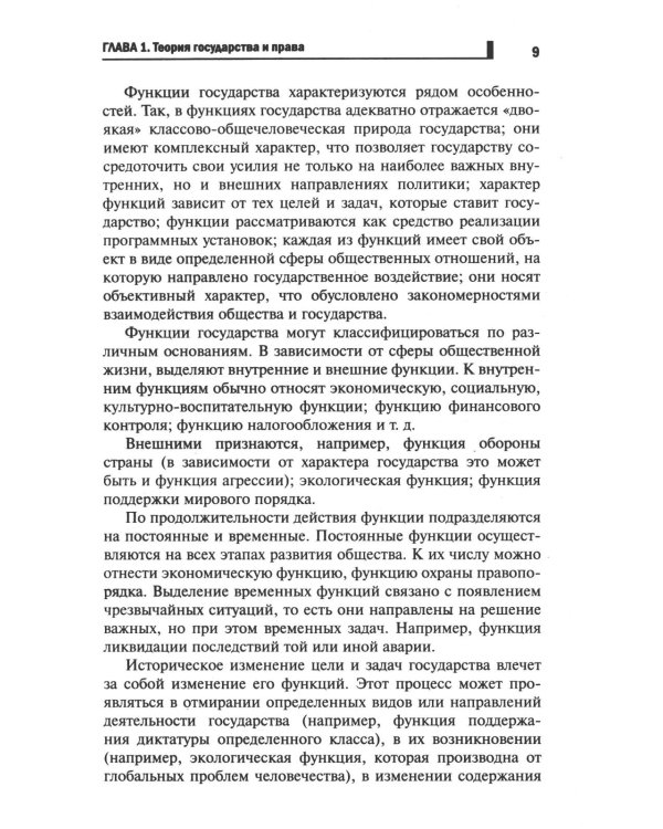Основы права: Учебное пособие. 2-е изд., доп