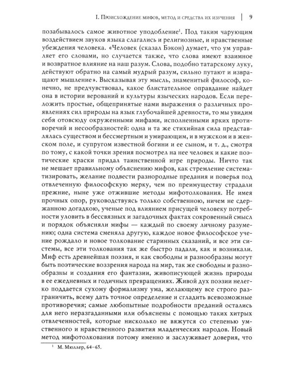 Поэтические воззрения славян на природу. В 3 т. 5-е изд. (комплект из 5-ти кн.)
