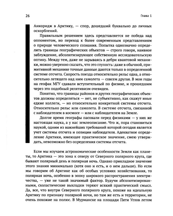 Город в пустоте. Урбанизация и Арктика