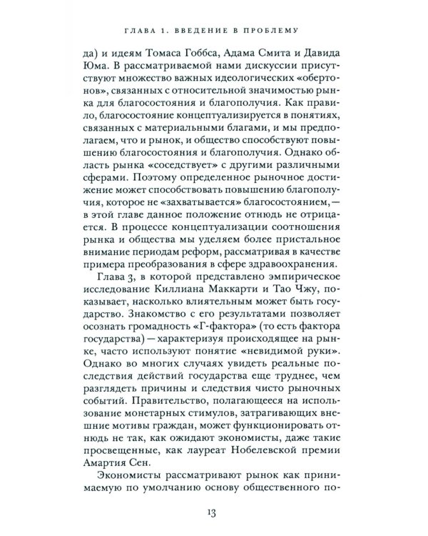 Провалы государства. Общество, рынки и правила