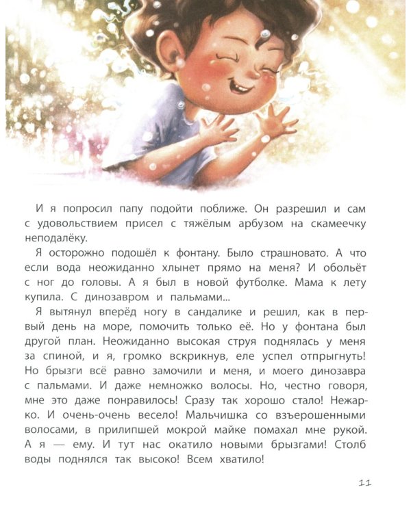 Солнце внутри: книга для хорошего настроения. 9-е изд