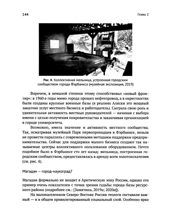 Город в пустоте. Урбанизация и Арктика