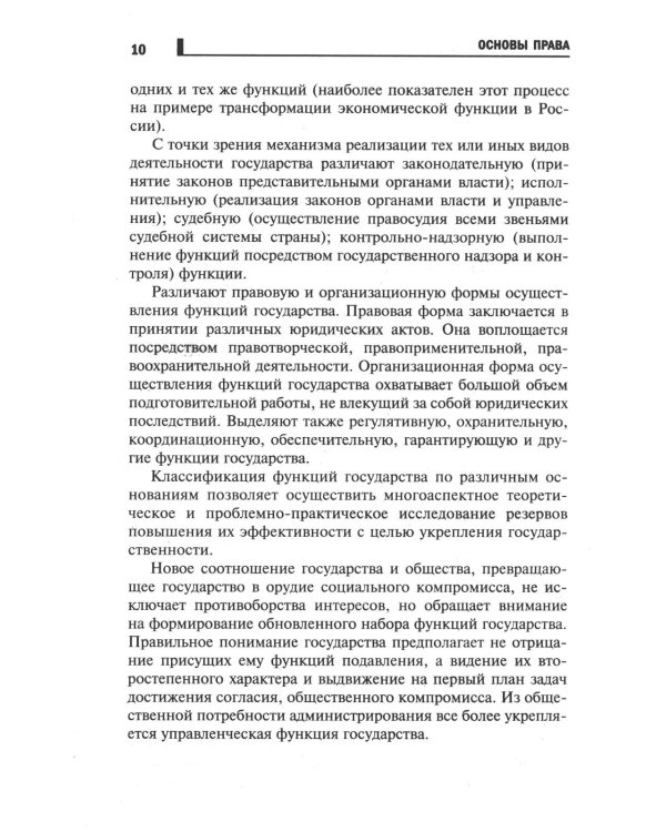 Основы права: Учебное пособие. 2-е изд., доп