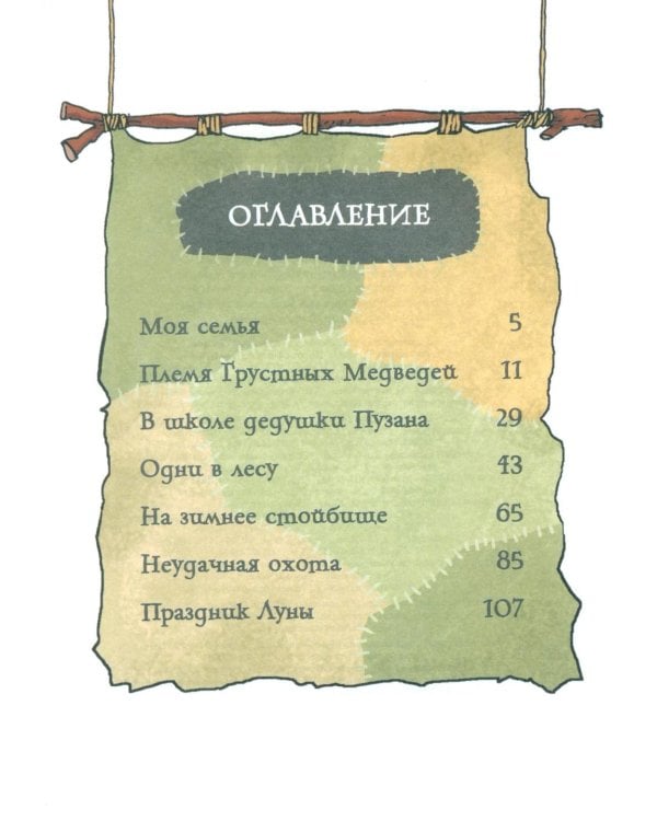 Неандертальский мальчик в школе и дома. Кн. 1