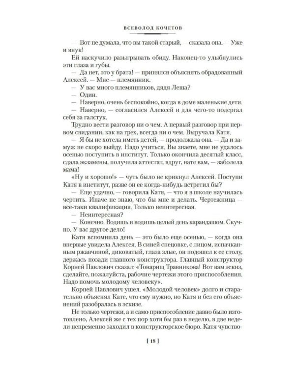 Дополнительное изображение книги «Журбины. Братья Ершовы: романы»
