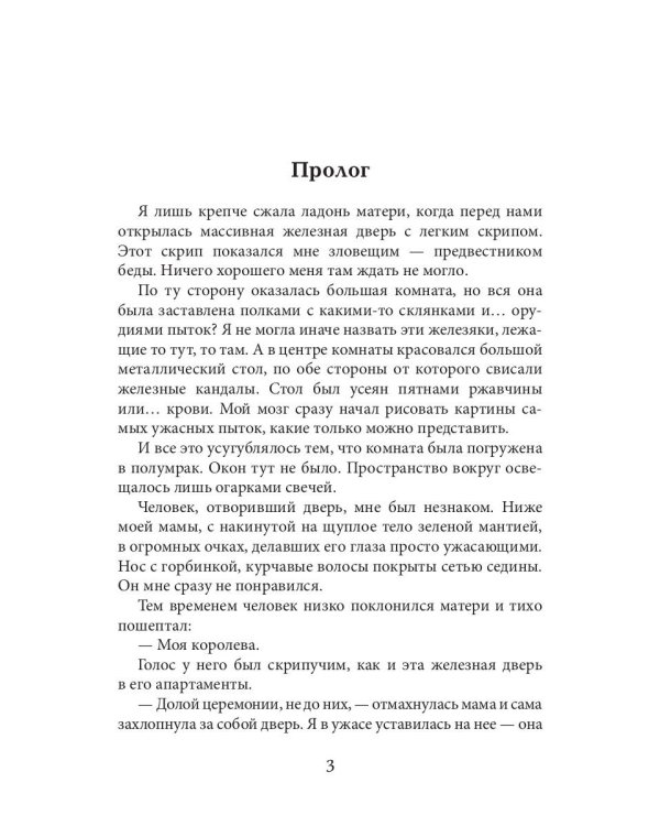 Сны и железо