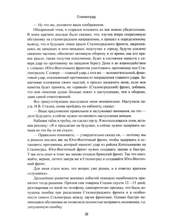 Сталинград