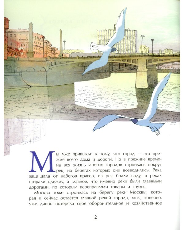 Реки Москвы