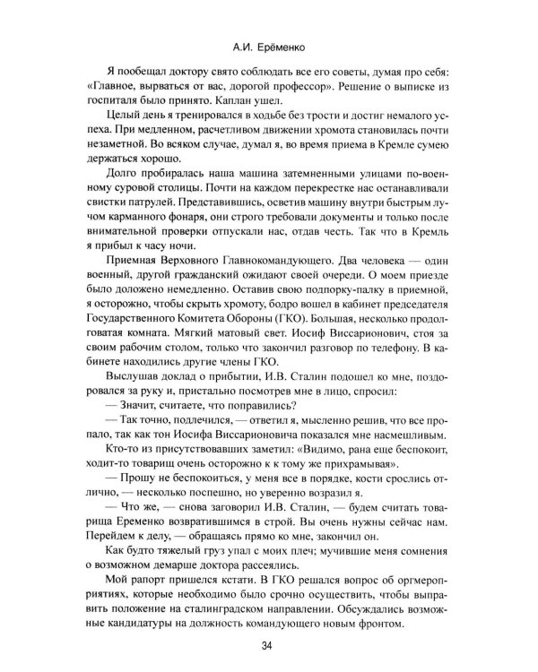 Сталинград
