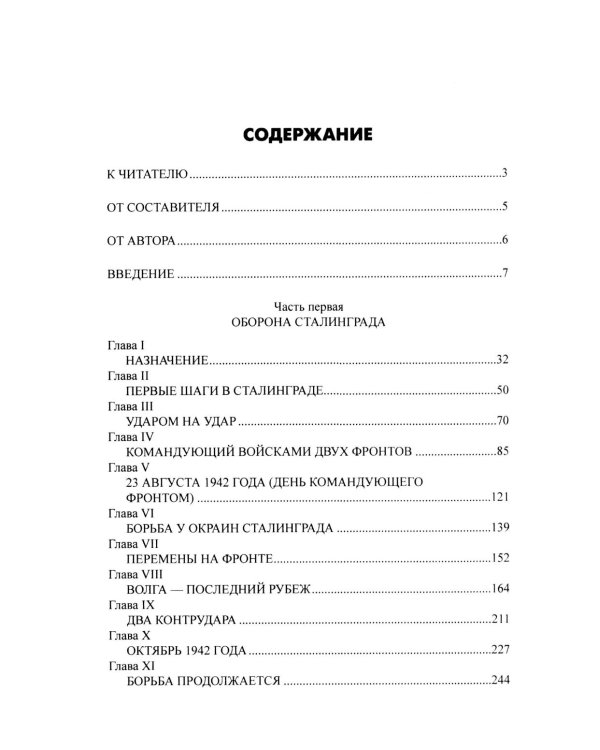 Сталинград
