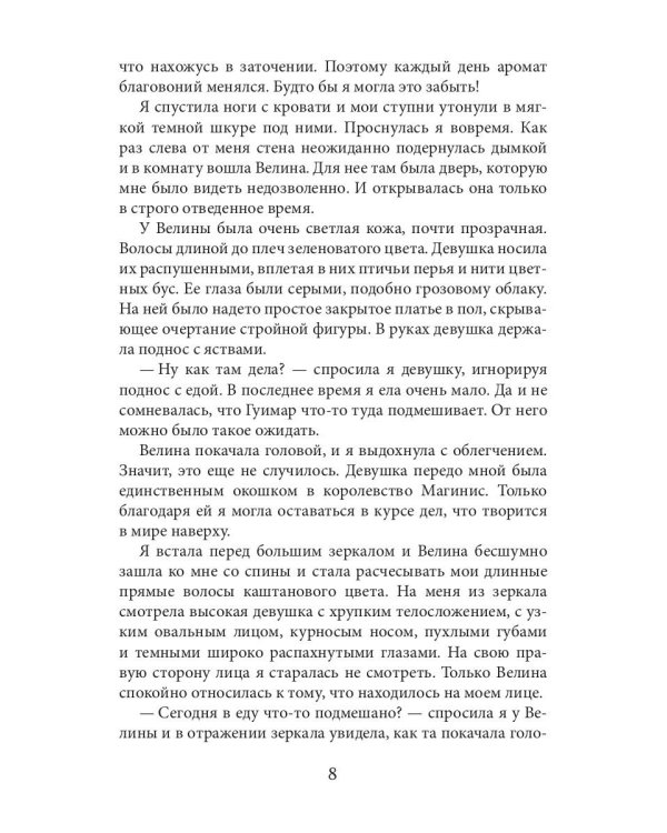 Сны и железо