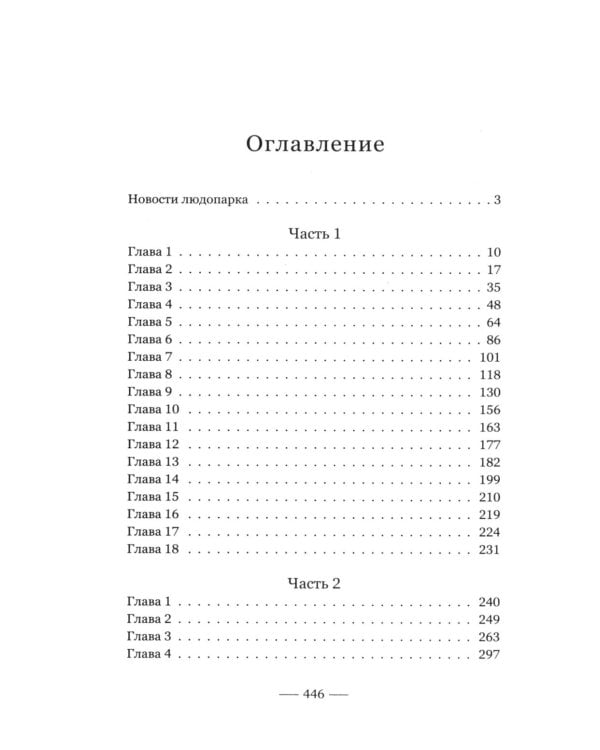 Дополнительное изображение книги «Людопарк»