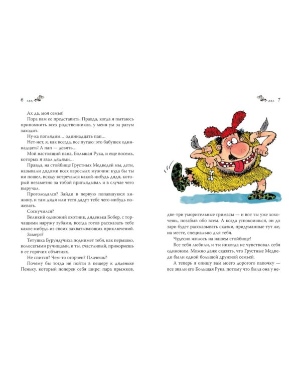Неандертальский мальчик в школе и дома. Кн. 1