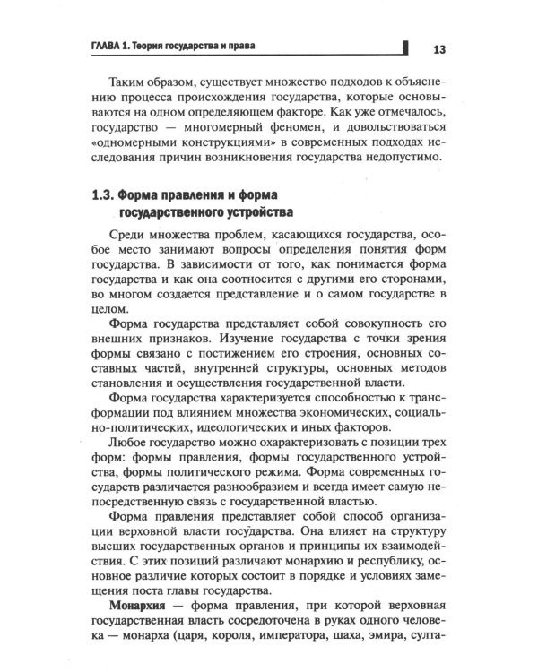 Основы права: Учебное пособие. 2-е изд., доп