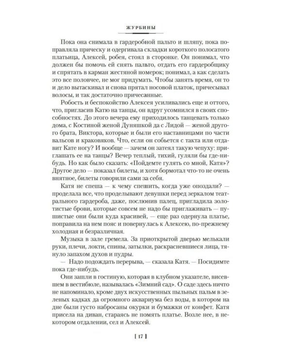 Дополнительное изображение книги «Журбины. Братья Ершовы: романы»