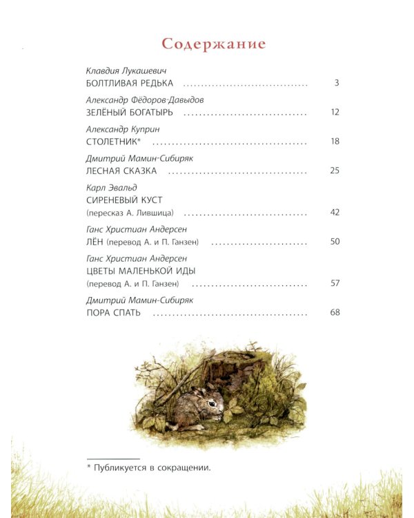 Ботанические сказки