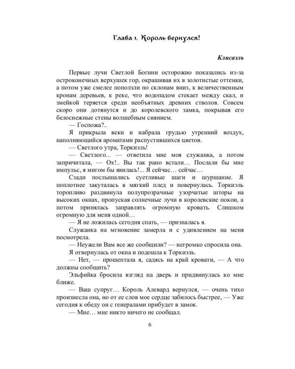 Топор, разящий лунный свет