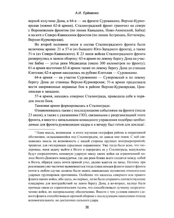 Сталинград