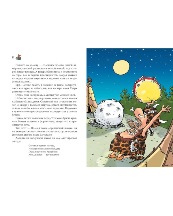 Неандертальский мальчик в школе и дома. Кн. 1
