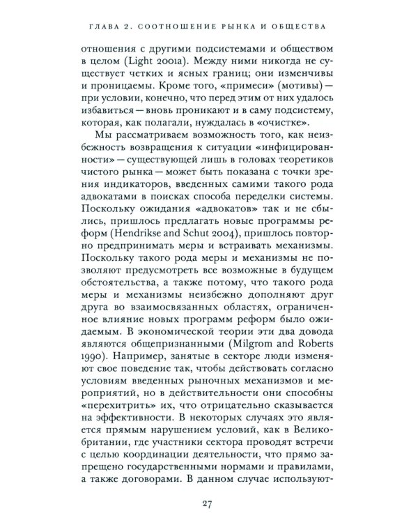 Провалы государства. Общество, рынки и правила