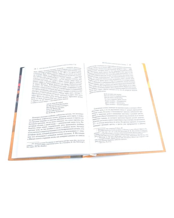 Поэтические воззрения славян на природу. В 3 т. 5-е изд. (комплект из 5-ти кн.)