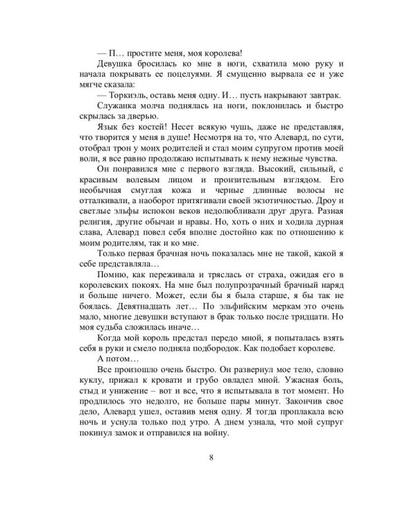 Топор, разящий лунный свет