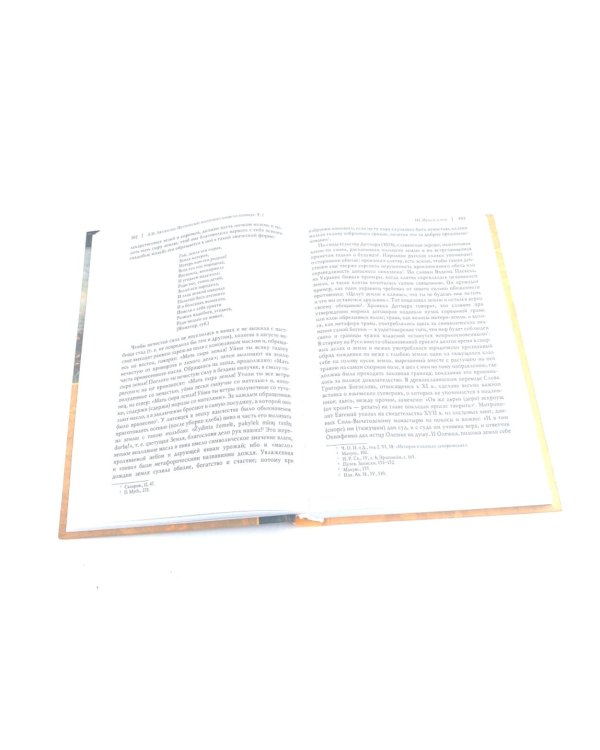 Поэтические воззрения славян на природу. В 3 т. 5-е изд. (комплект из 5-ти кн.)