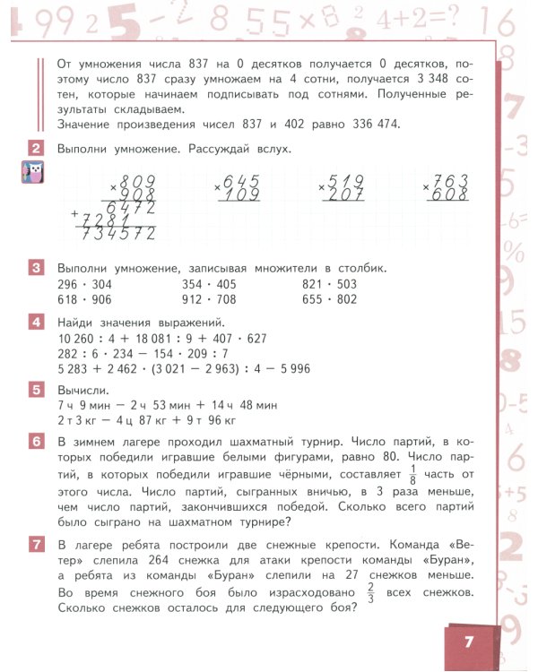 Математика: Учебник. 4 кл. В 2-х ч