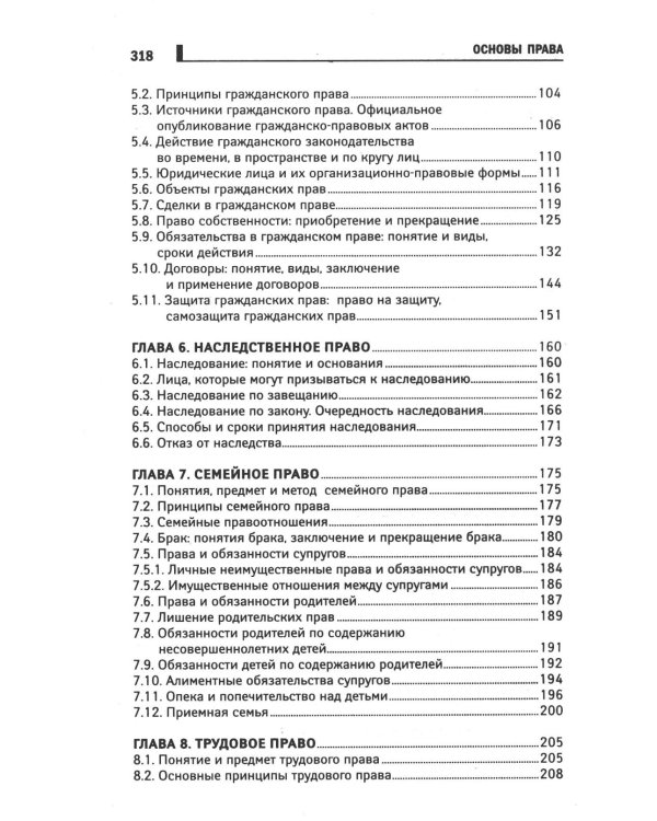 Основы права: Учебное пособие. 2-е изд., доп