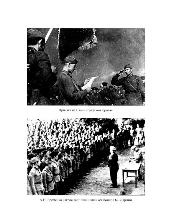 Сталинград