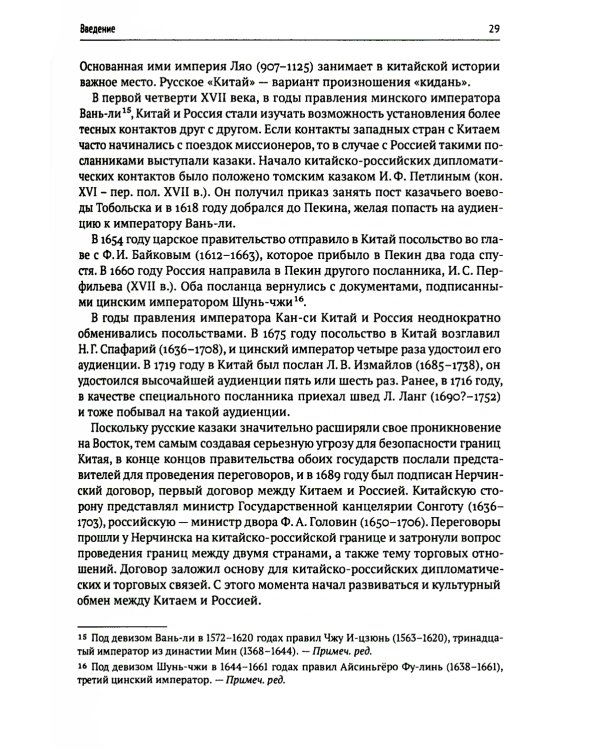 История литературных связей Китая и России
