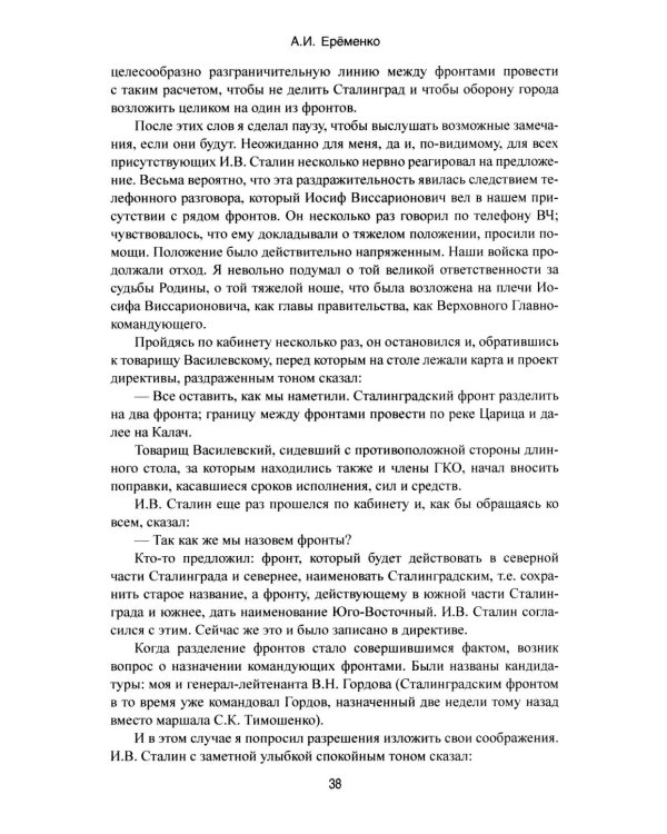 Сталинград