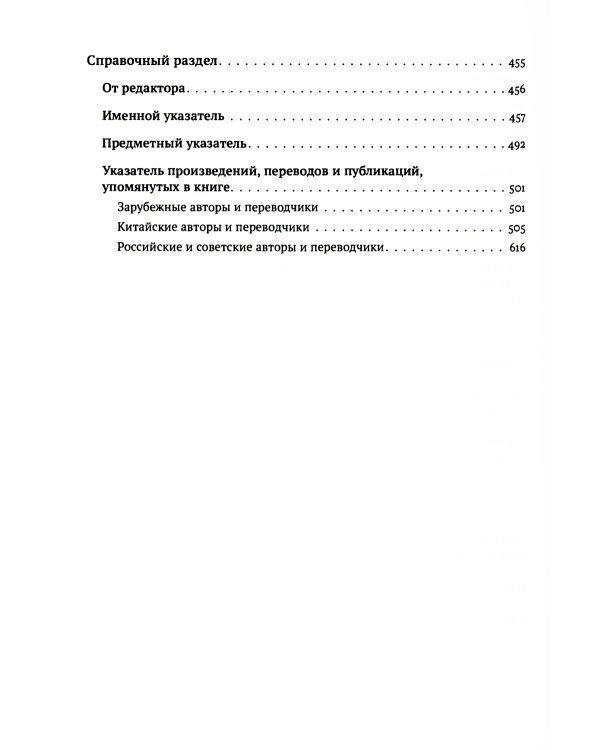 История литературных связей Китая и России