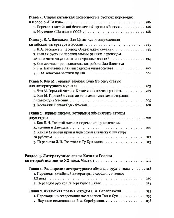 История литературных связей Китая и России