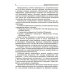 Фармацевтическая технология. Руководство к практическим занятиям: Учебное пособие Фармацевтическая технология. Руководство к практическим занятиям: Учебное пособие