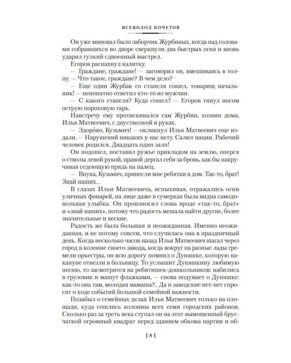Дополнительное изображение книги «Журбины. Братья Ершовы: романы»